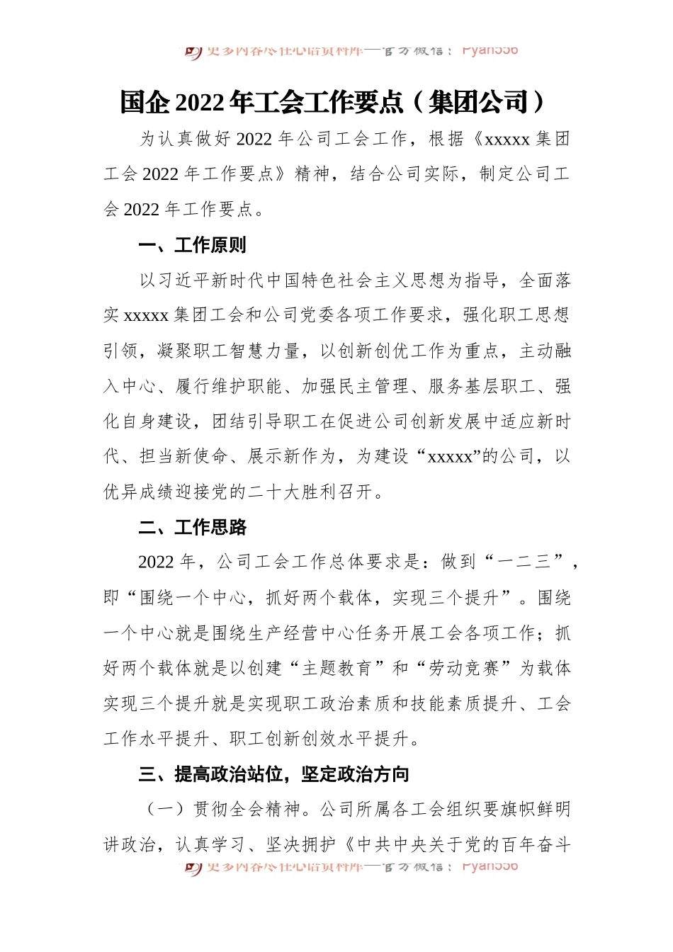 2022年工会工作要点汇编[4篇][集团公司].docx_第2页