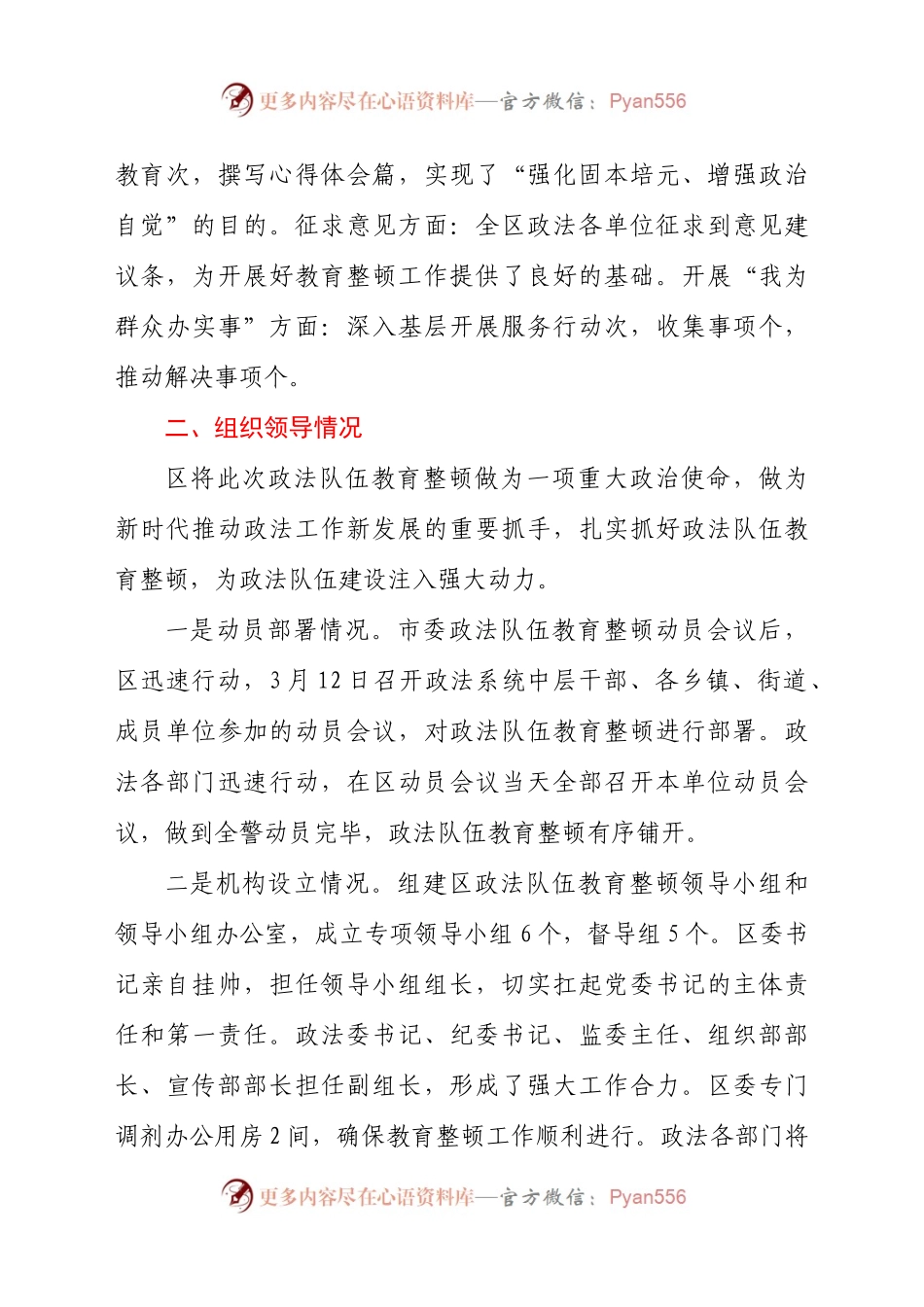 2021年政法队伍教育整顿学习教育复评汇报材料.docx_第2页