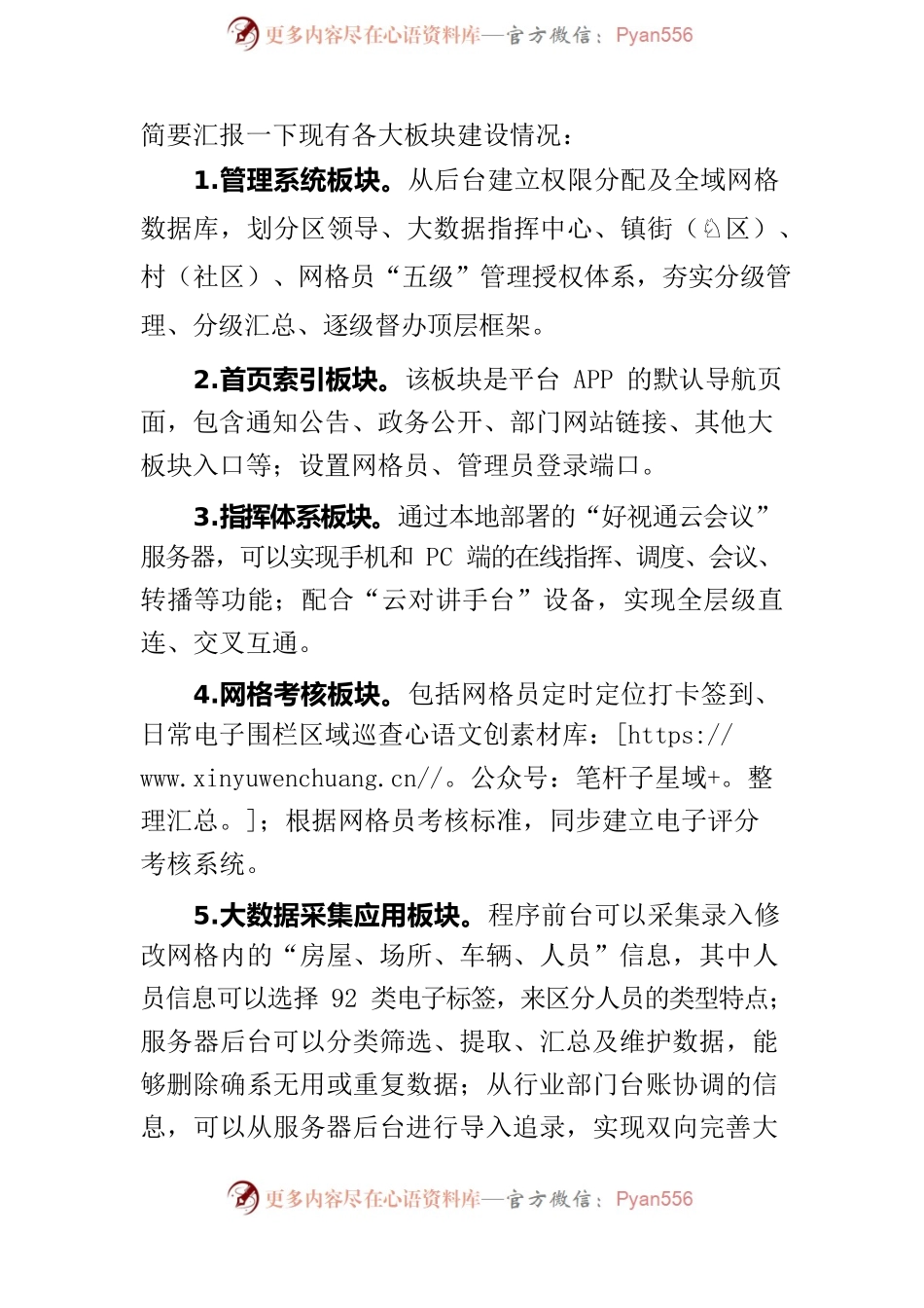 2023.3政府常务会——大数据指挥中心汇报提纲.docx_第2页
