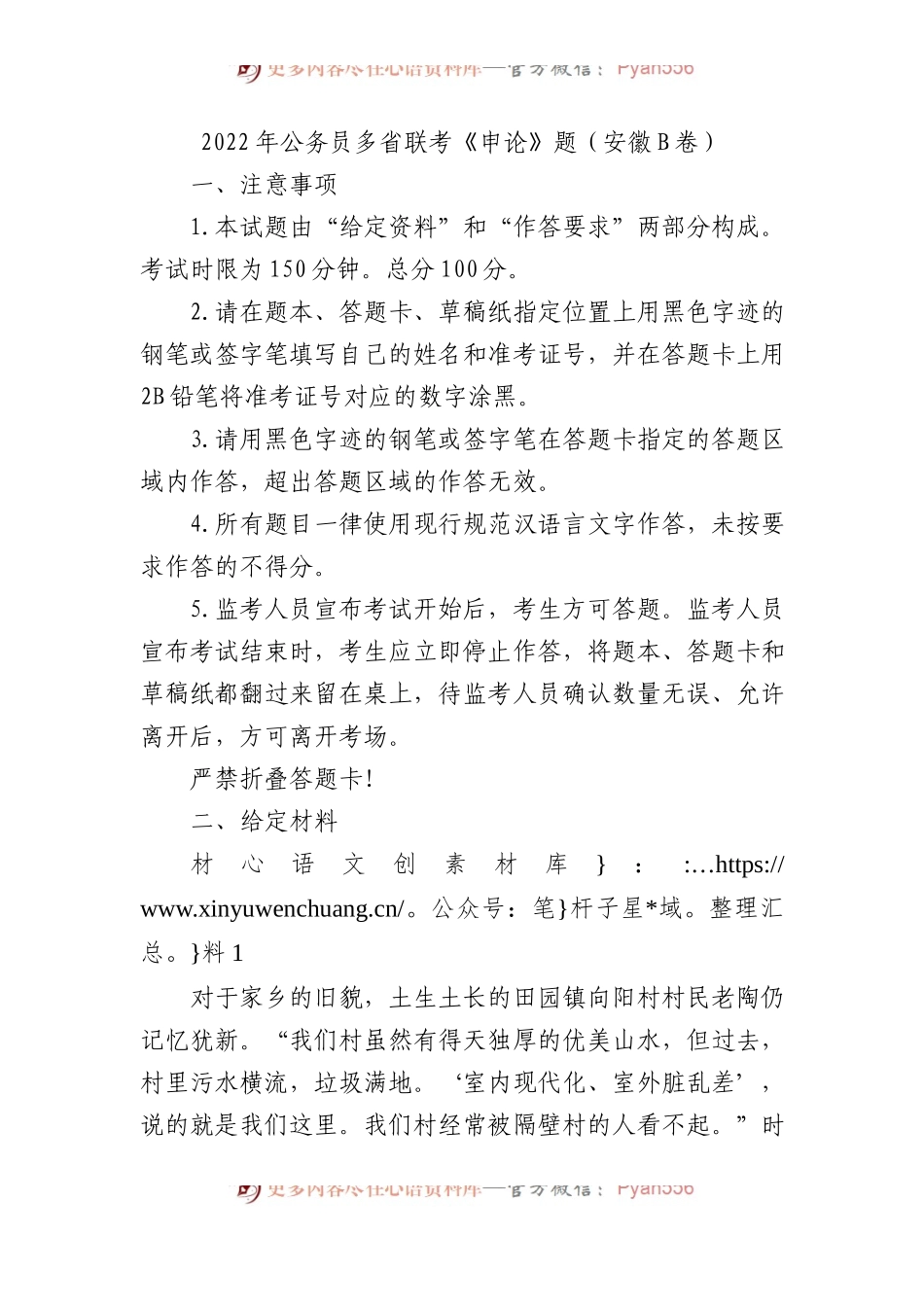 2022年公务员多省联考《申论》题（安徽B卷）.docx_第1页