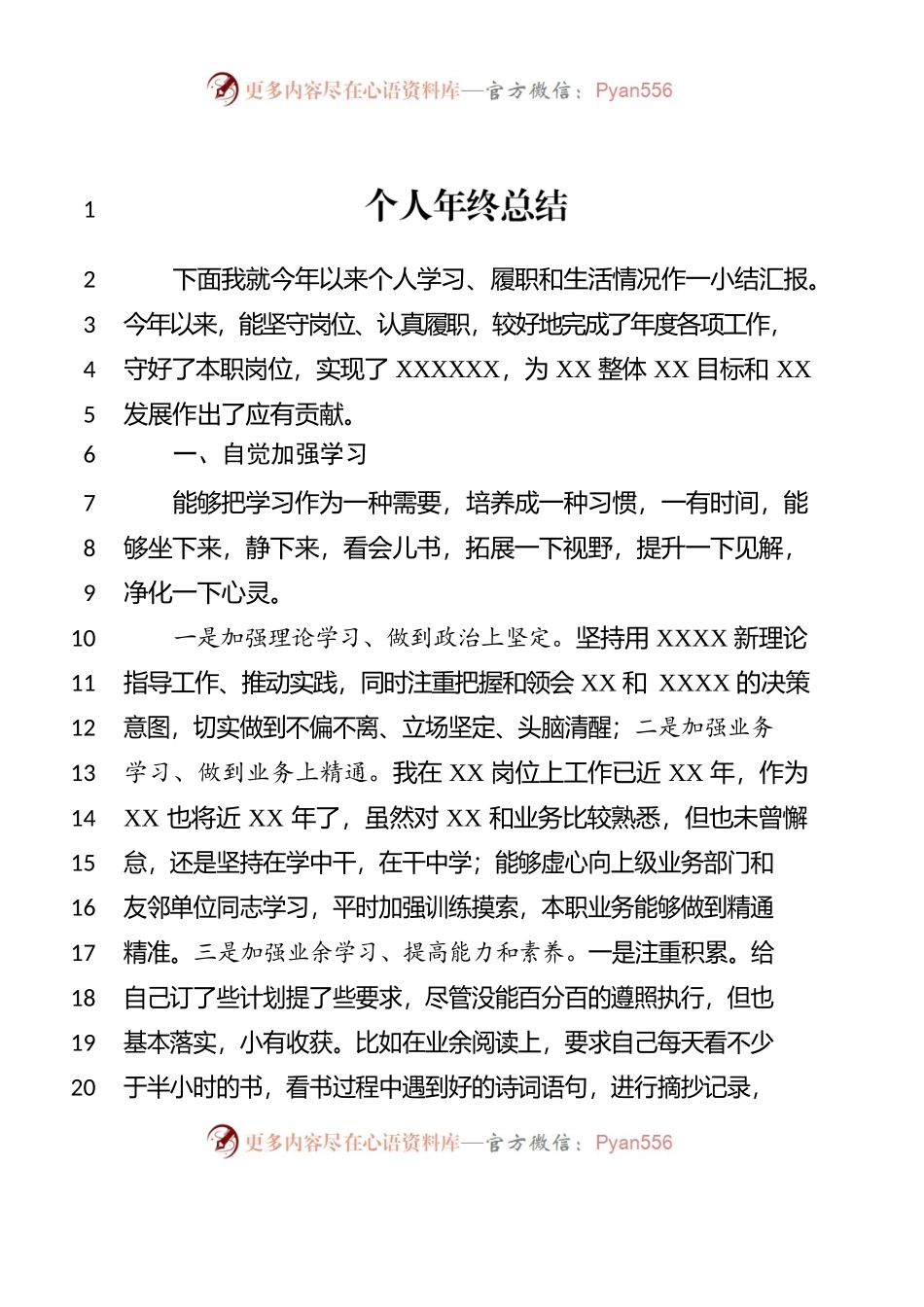 2021个人年终总结.docx_第1页