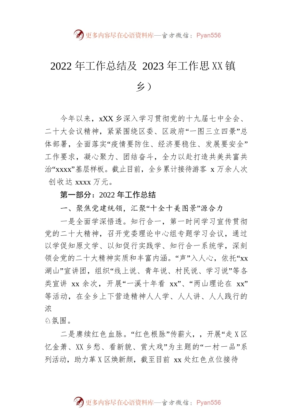 2022年工作总结及2023年工作思路汇编（8篇）（镇乡、街道）.docx_第2页