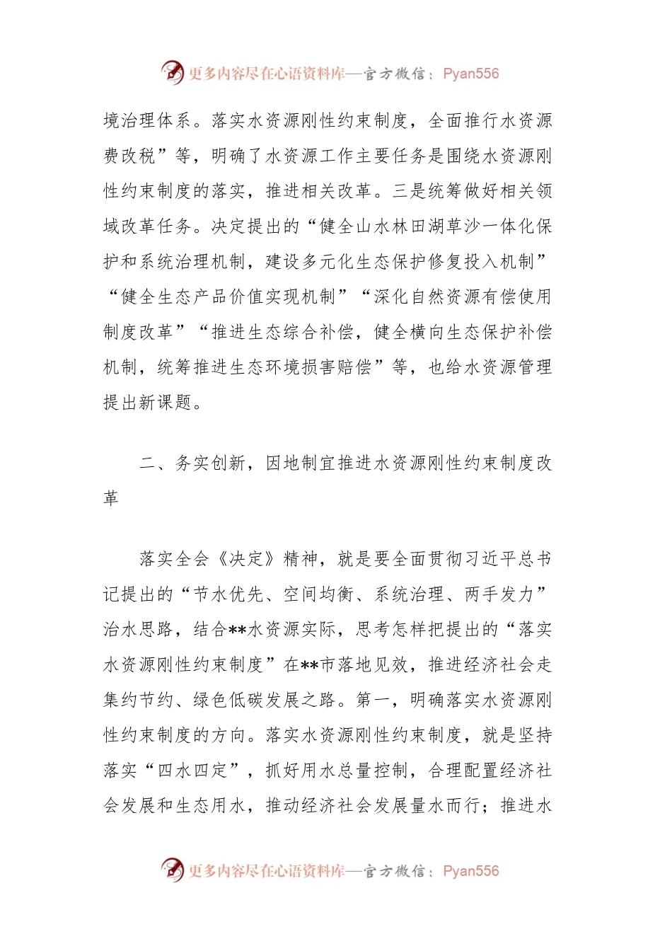 (15篇)水利系统学习党的二十届三中全会精神心得体会汇编.docx_第2页