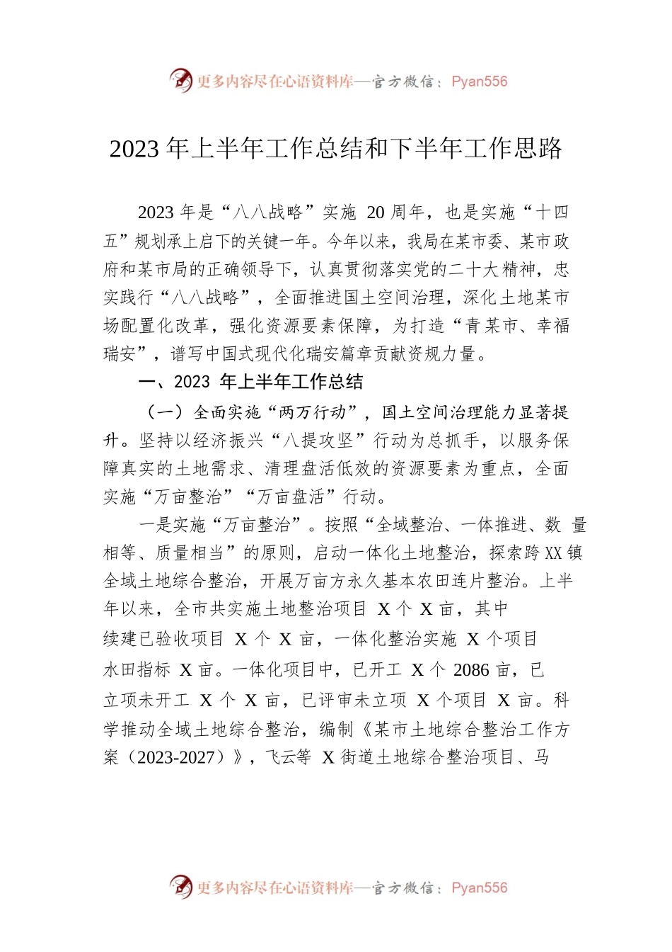 2023年上半年工作总结和下半年工作思路（20230625）.docx_第1页