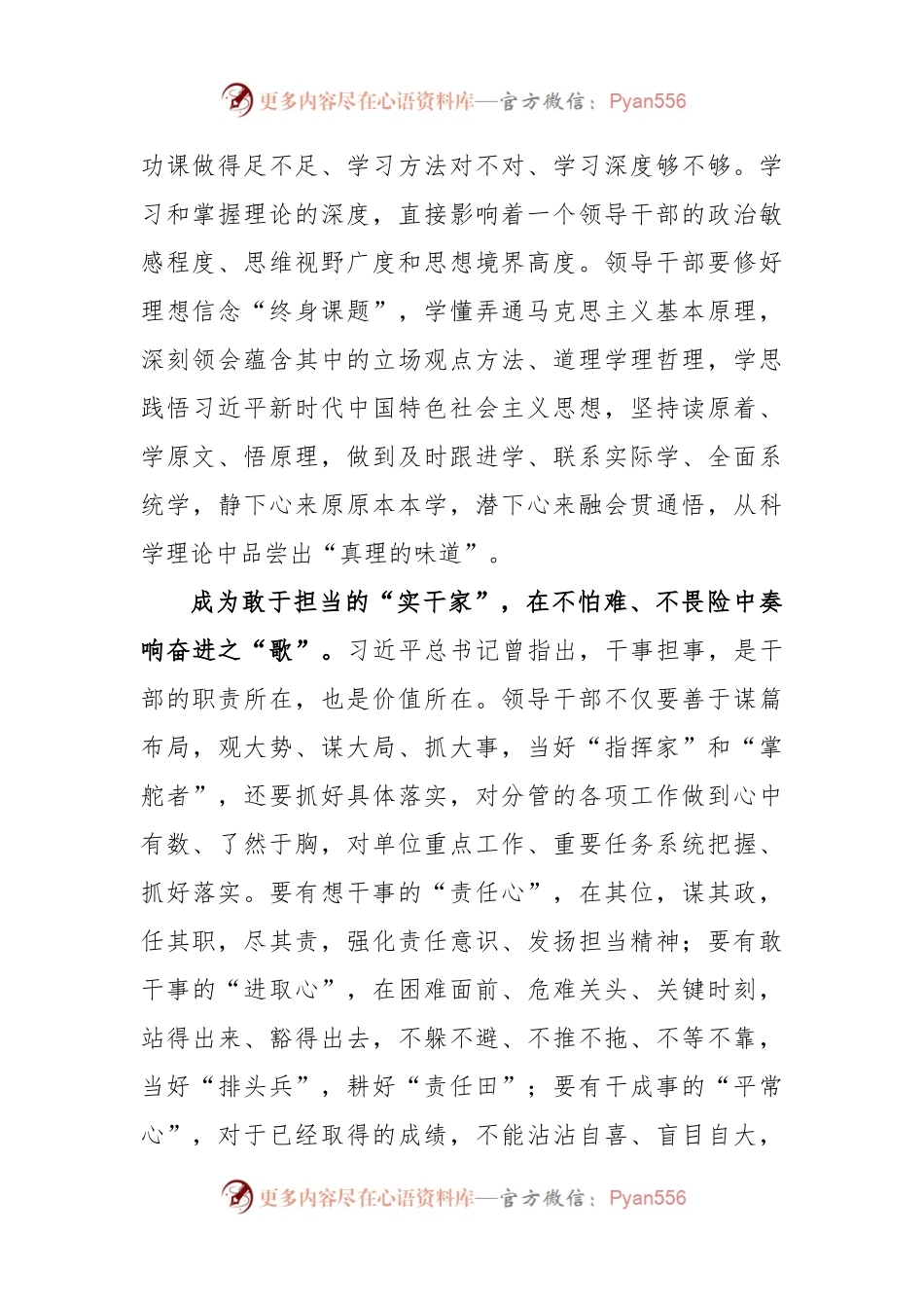(5篇)党校干部学习2023在中共中央党校建校90周年庆祝大会暨2023年春季学期开学典礼上重要讲话心得体会.docx_第2页