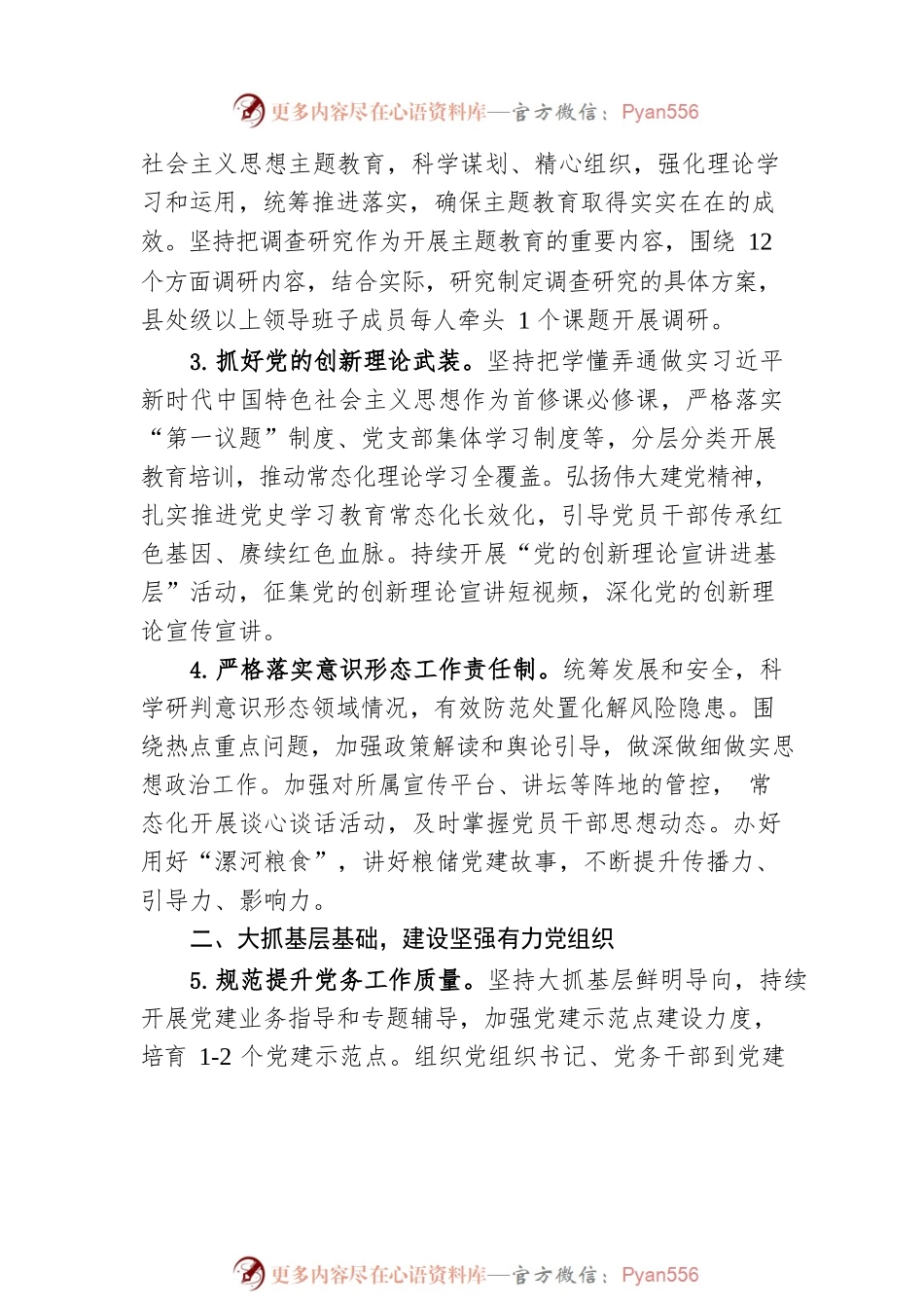 2023年党的建设工作要点（20230428）.docx_第2页