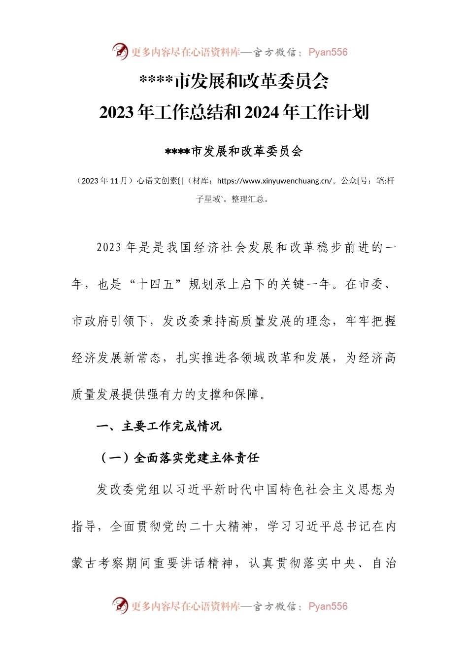 2023年发改委工作总结.docx_第1页