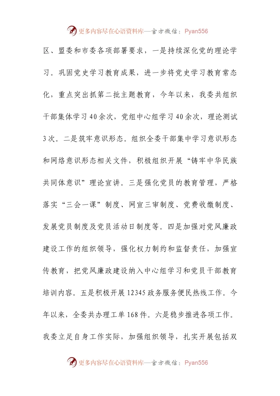 2023年发改委工作总结.docx_第2页