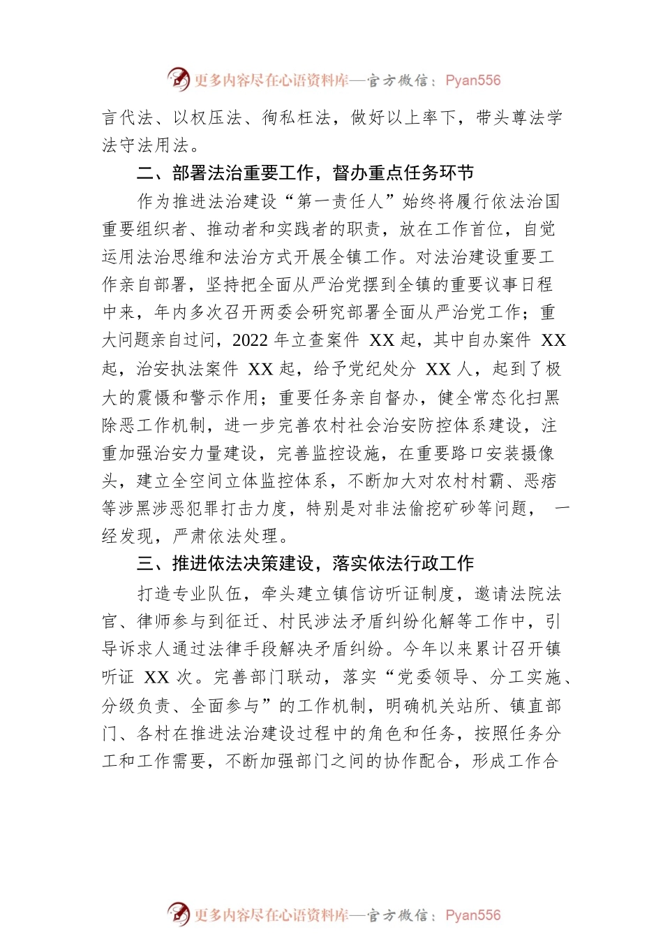 2022年度述法工作报告.docx_第2页