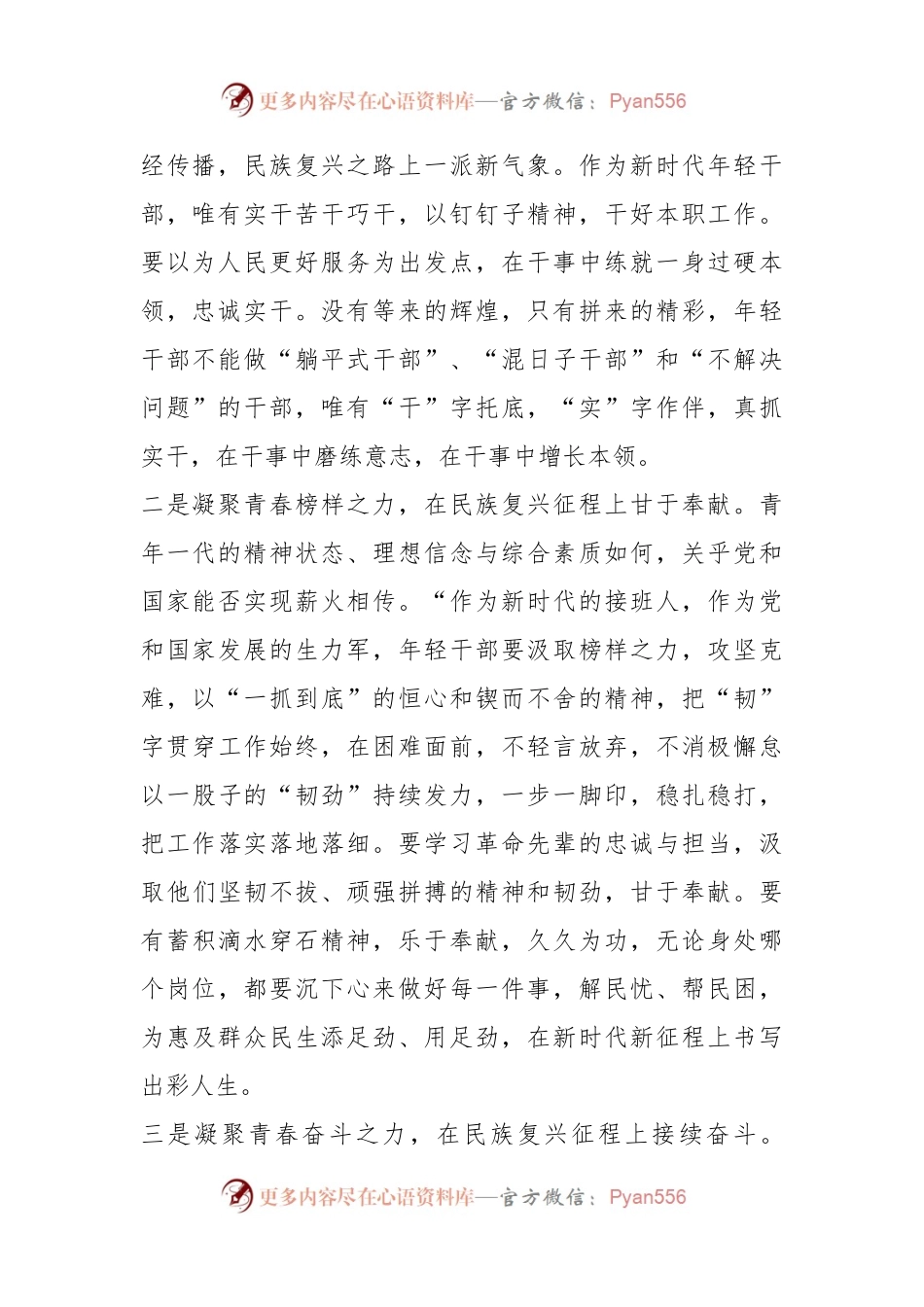 2023在学习贯彻习近平新时代中国特色社会主义思想主题教育心得体会.docx_第2页