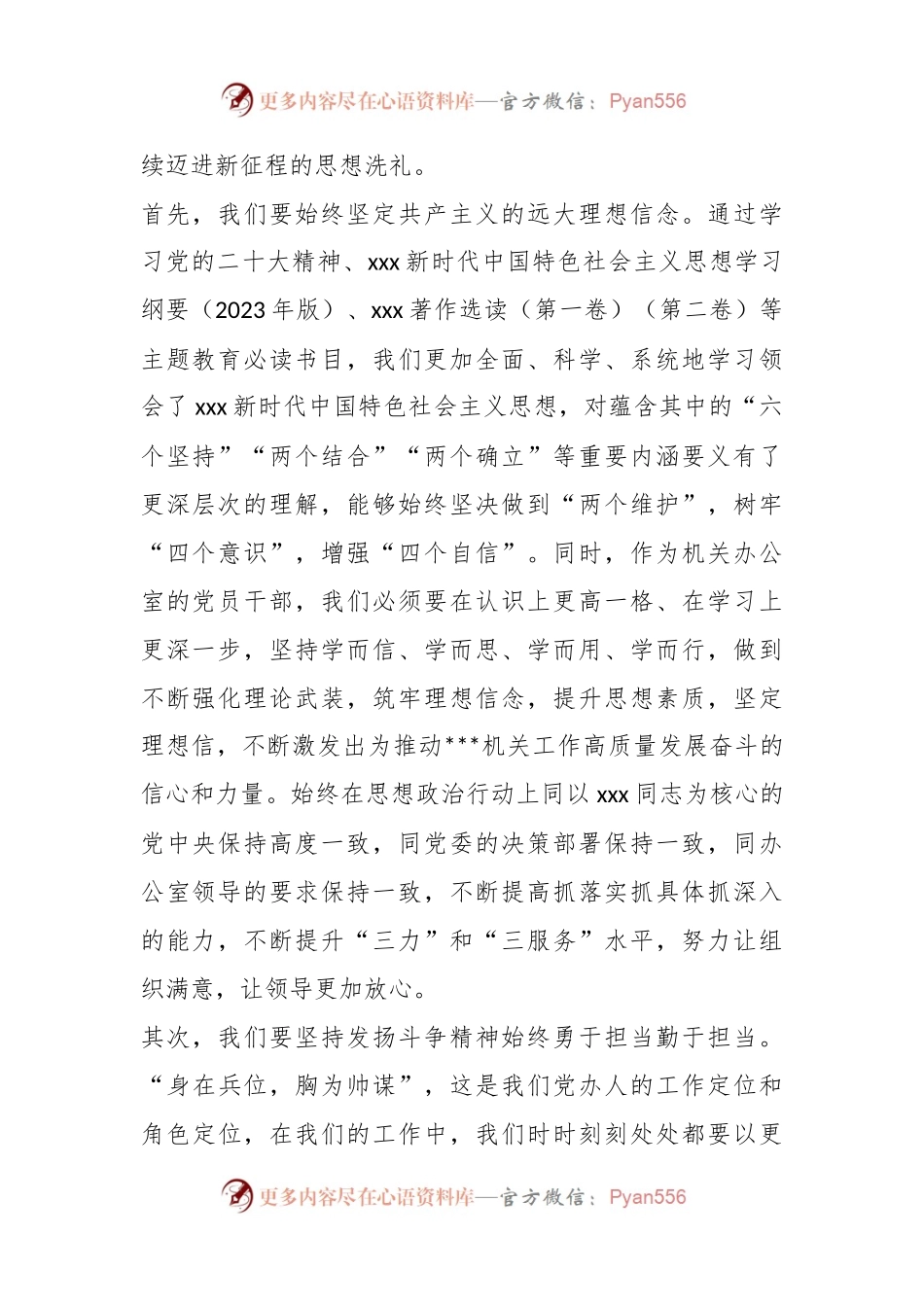 2023年5月份党办主任在集中学习会上的发言.docx_第2页