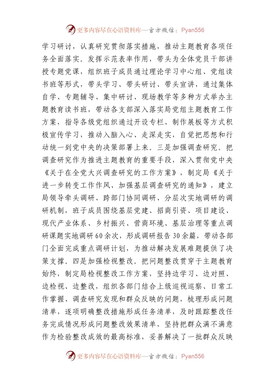 2023年党组书记抓基层党建述职报告.docx_第2页