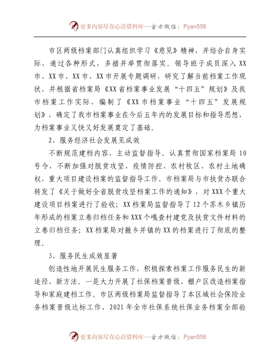 2021年档案局工作总结及2022年工作部署.docx_第1页