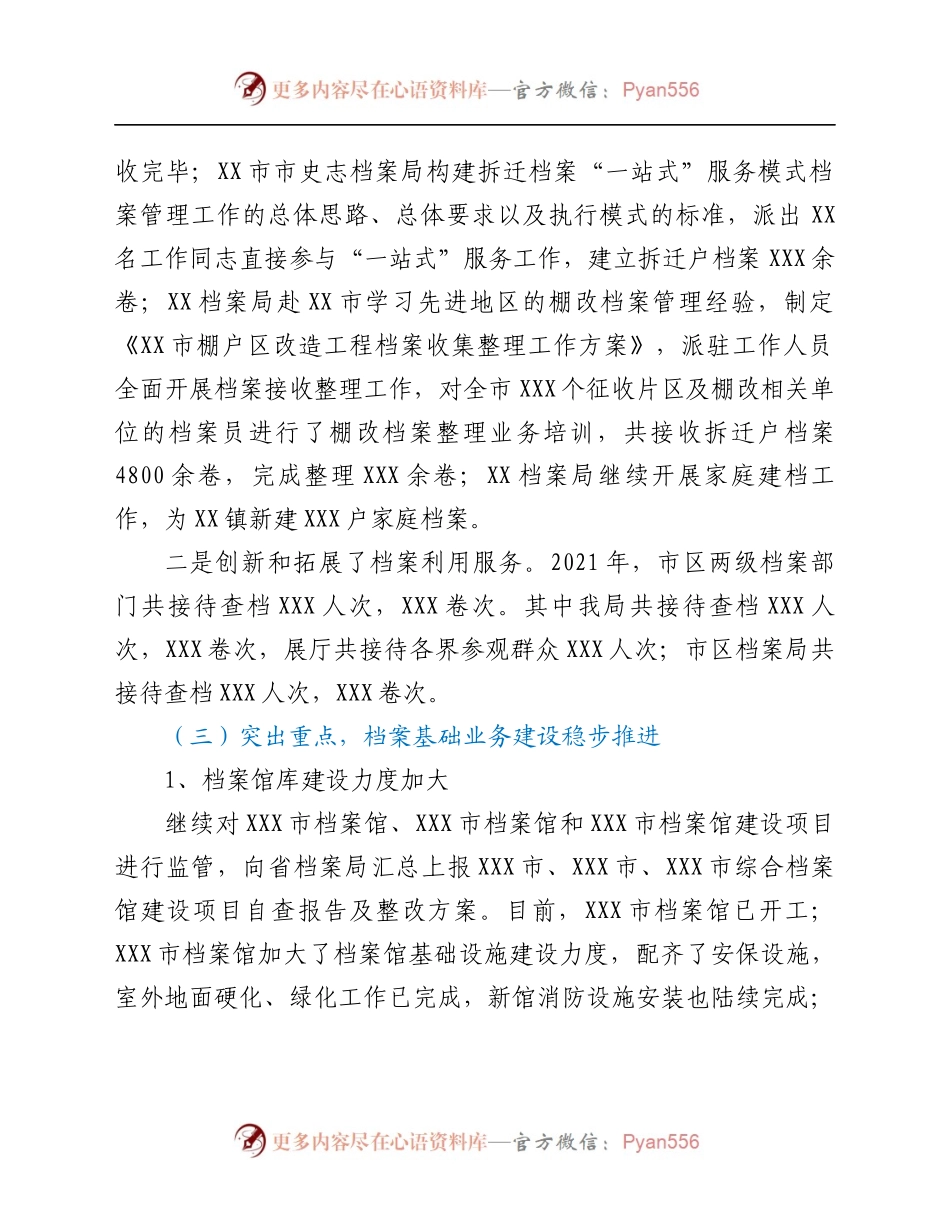 2021年档案局工作总结及2022年工作部署.docx_第2页