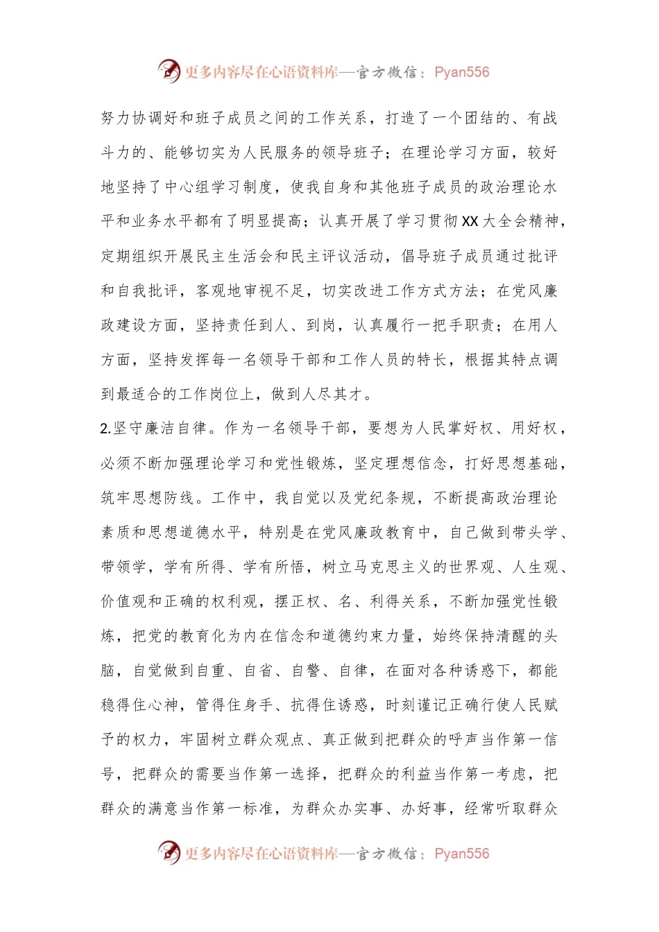 2022年度党员个人述职述廉材料（全文2493字）.docx_第2页