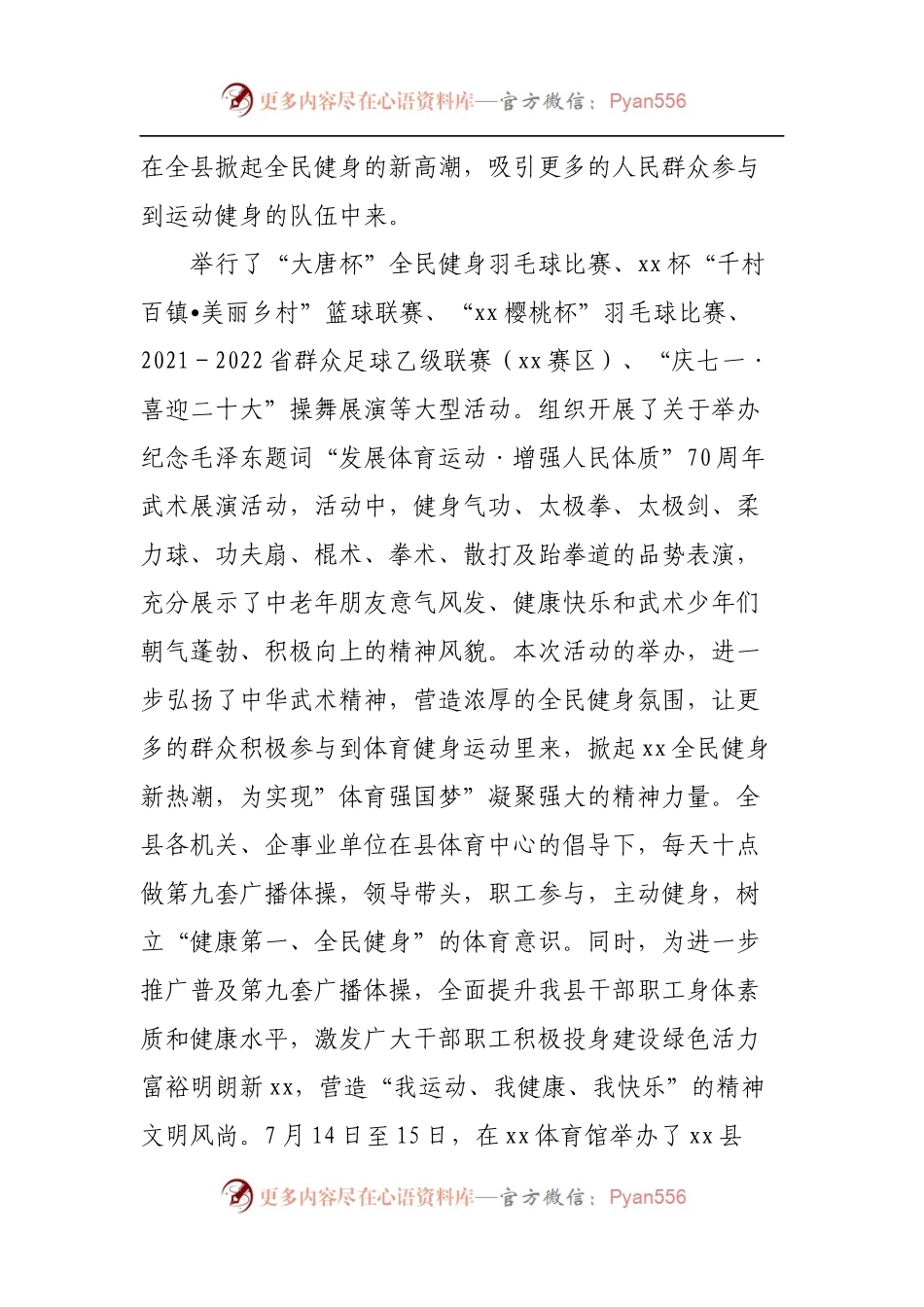 2022年县全民健身基本情况调研报告.docx_第2页