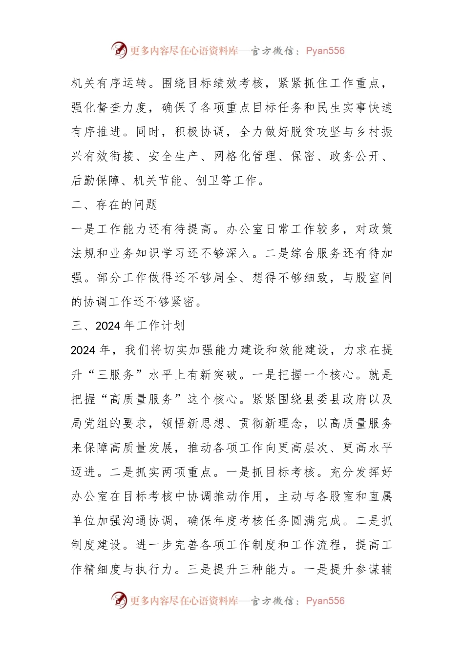 2023年办公室工作总结暨2024年工作计划.docx_第2页