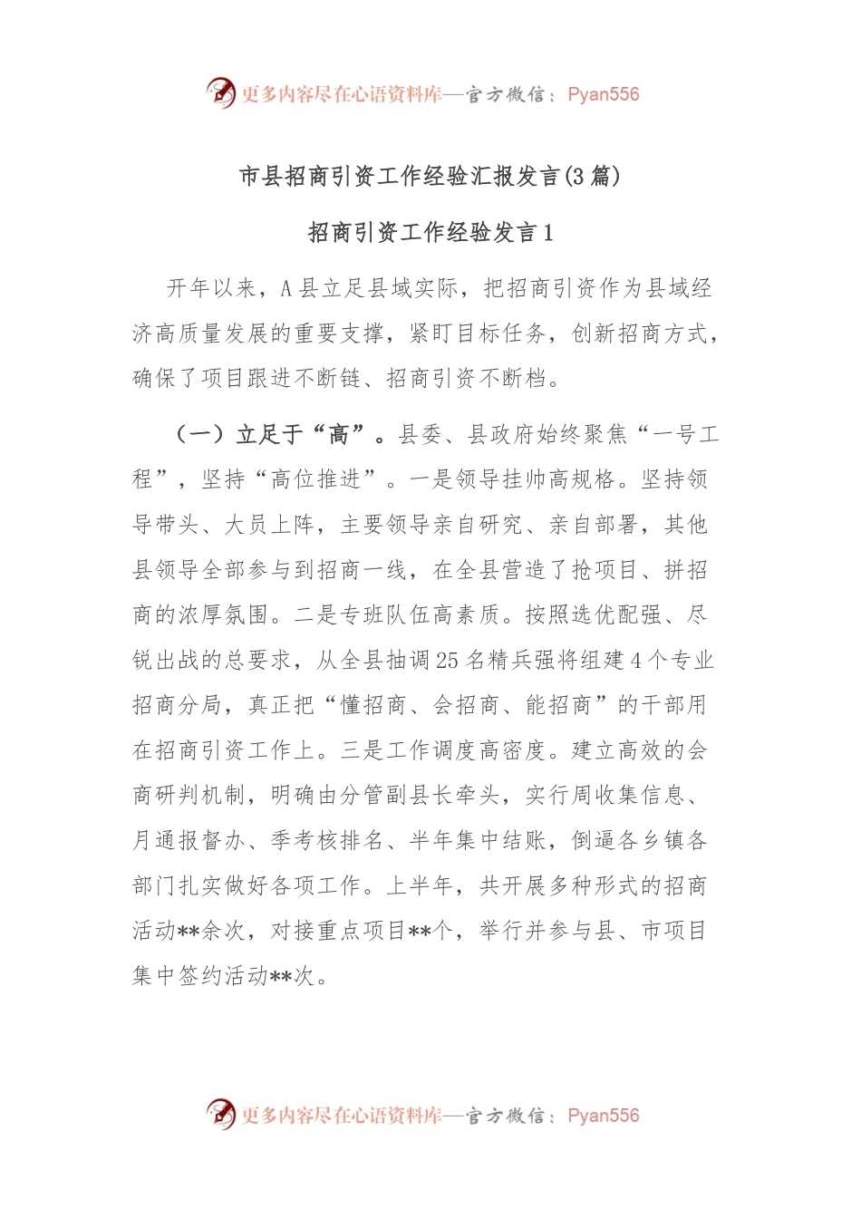 (3篇)市县招商引资工作经验汇报发言.docx_第1页