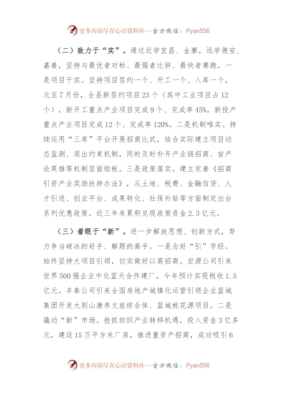 (3篇)市县招商引资工作经验汇报发言.docx_第2页