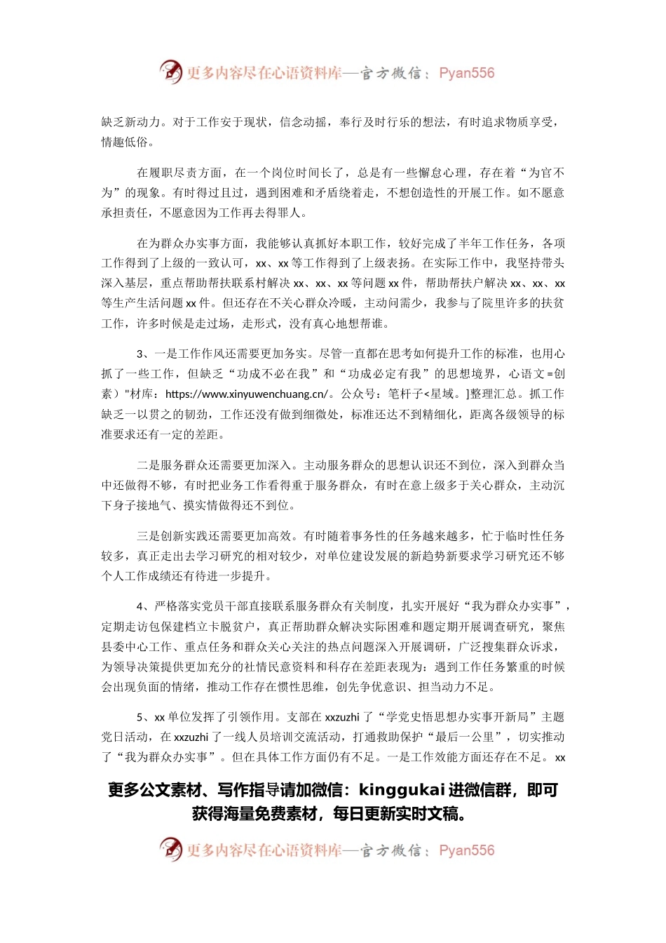 2021年专题组织生活会党员先锋模范作用发挥方面发挥作用集锦（5篇）.docx_第2页