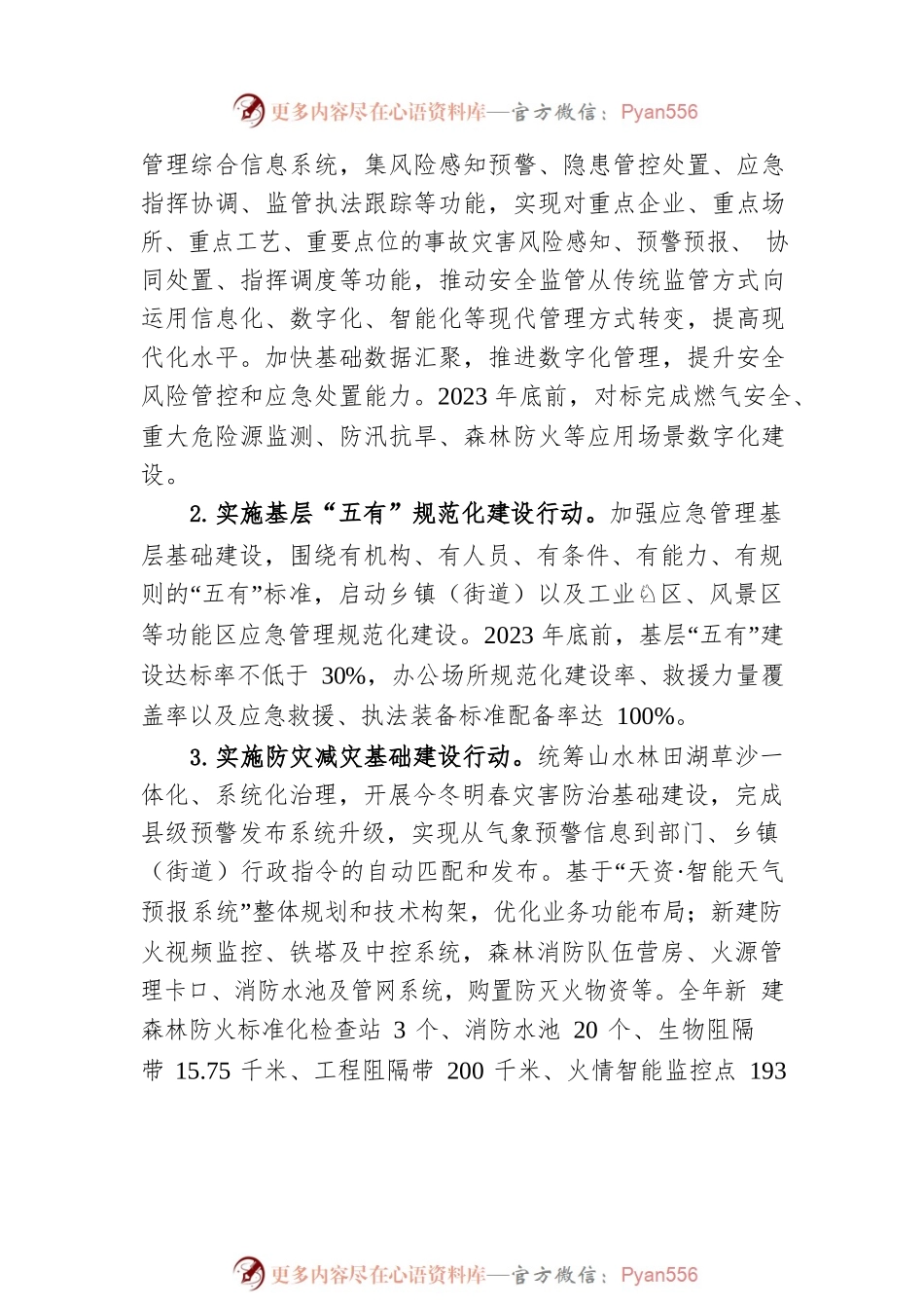 2023年全县安全生产与自然灾害防治工作要点.docx_第2页