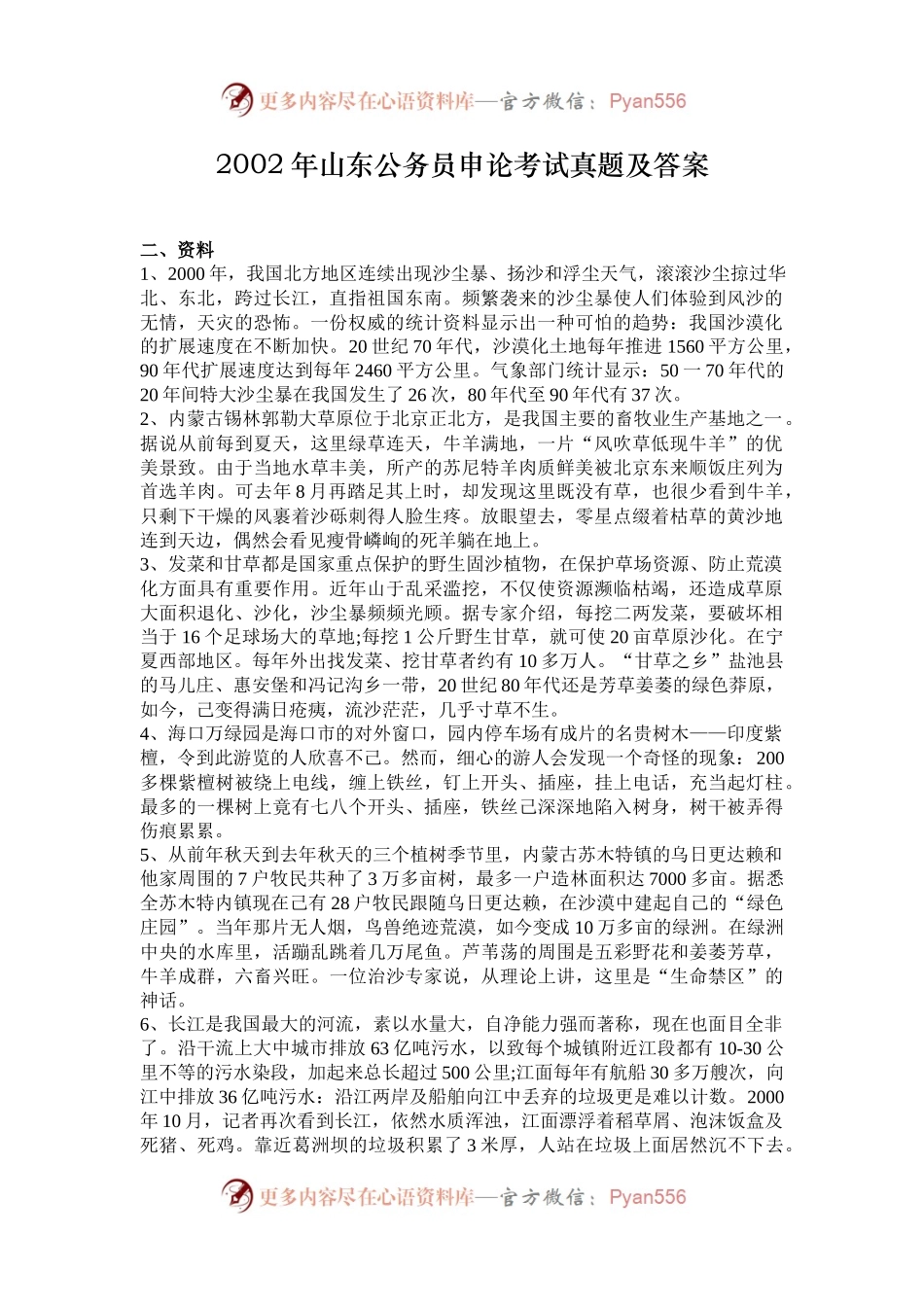 2002年山东公务员申论考试真题及答案.docx_第1页