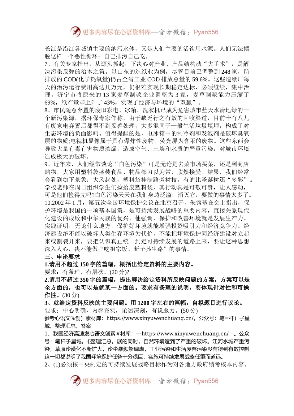 2002年山东公务员申论考试真题及答案.docx_第2页