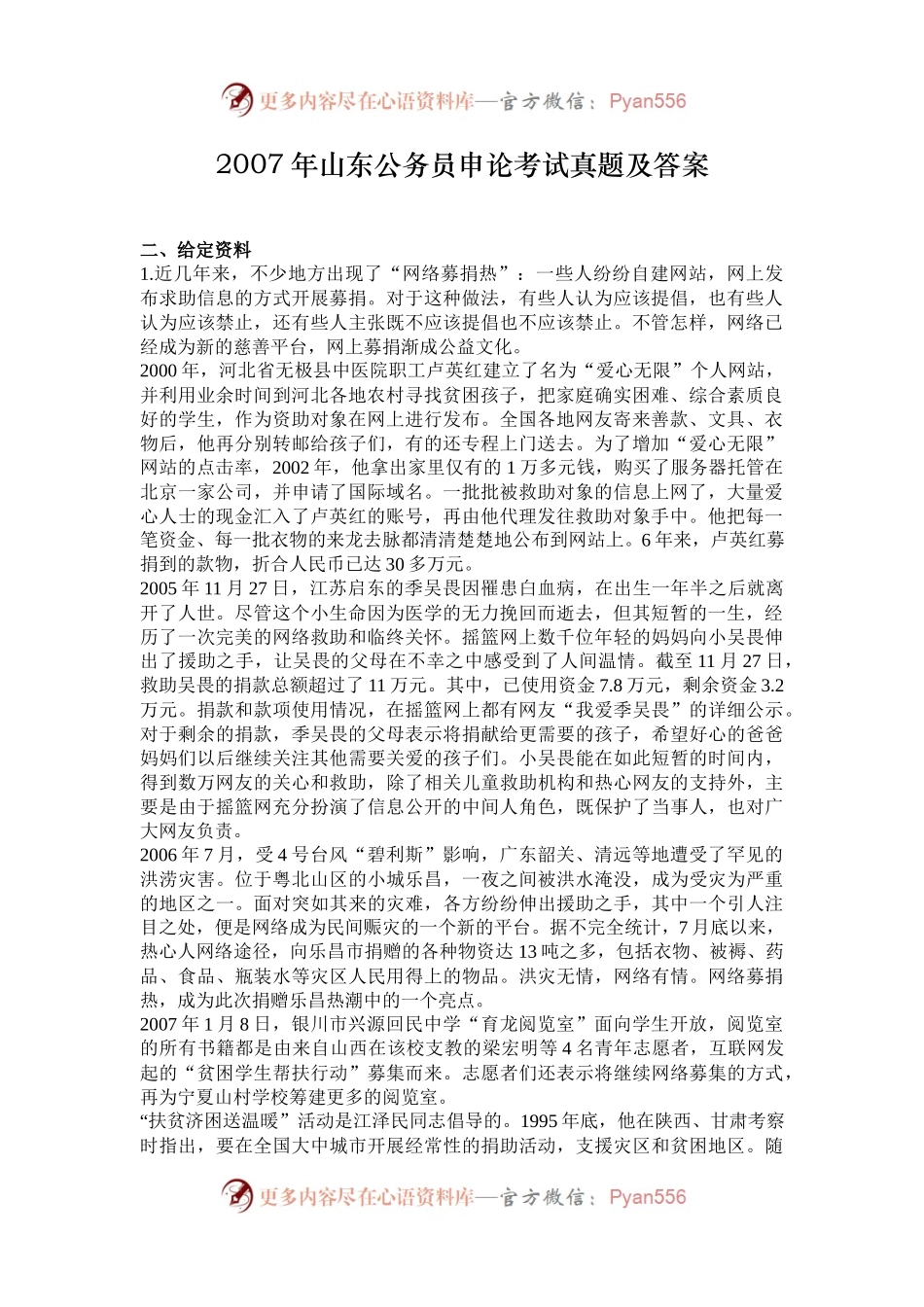 2007年山东公务员申论考试真题及答案.docx_第1页