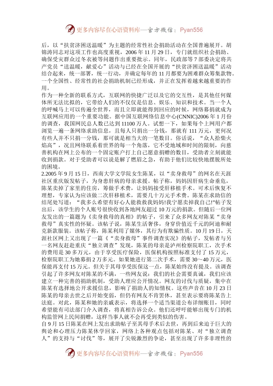 2007年山东公务员申论考试真题及答案.docx_第2页