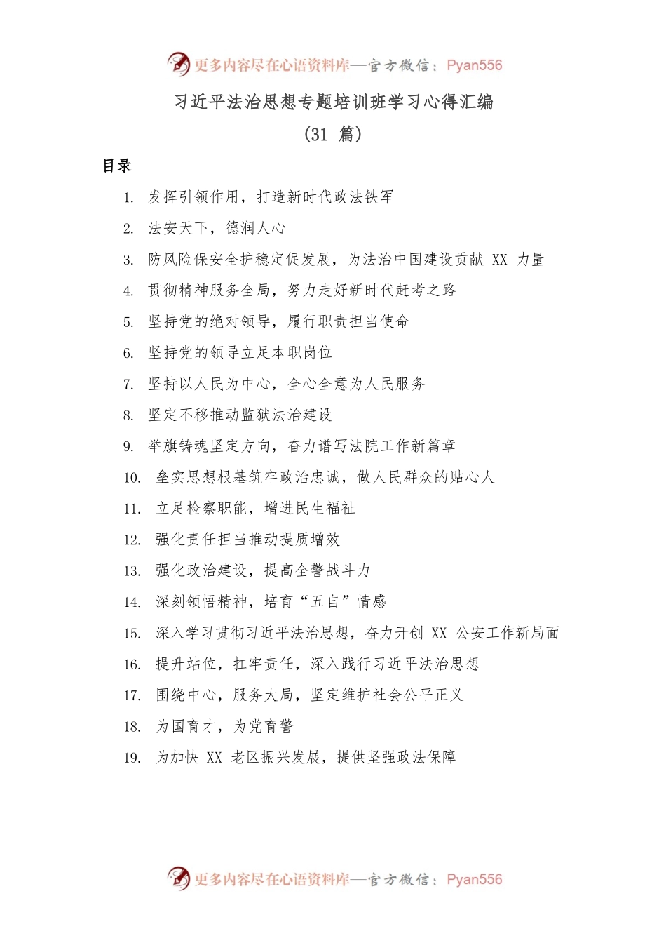 (31篇)习近平法治思想专题培训班学习心得汇编.docx_第1页