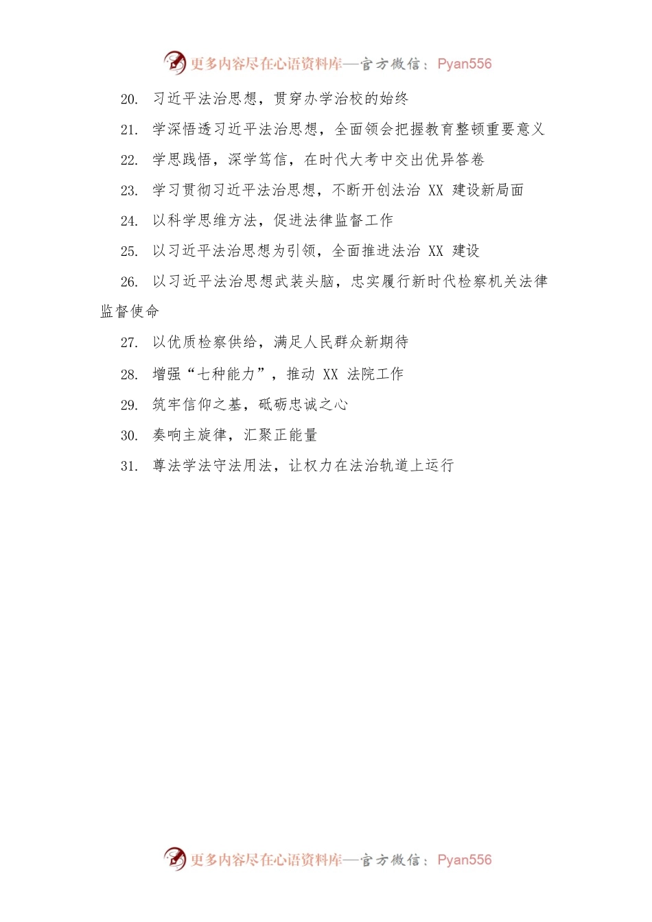 (31篇)习近平法治思想专题培训班学习心得汇编.docx_第2页