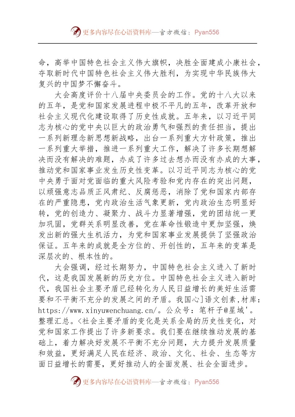 1中国共产党第十九次全国代表大会关于十八届中央委员会报告的决议.docx_第2页