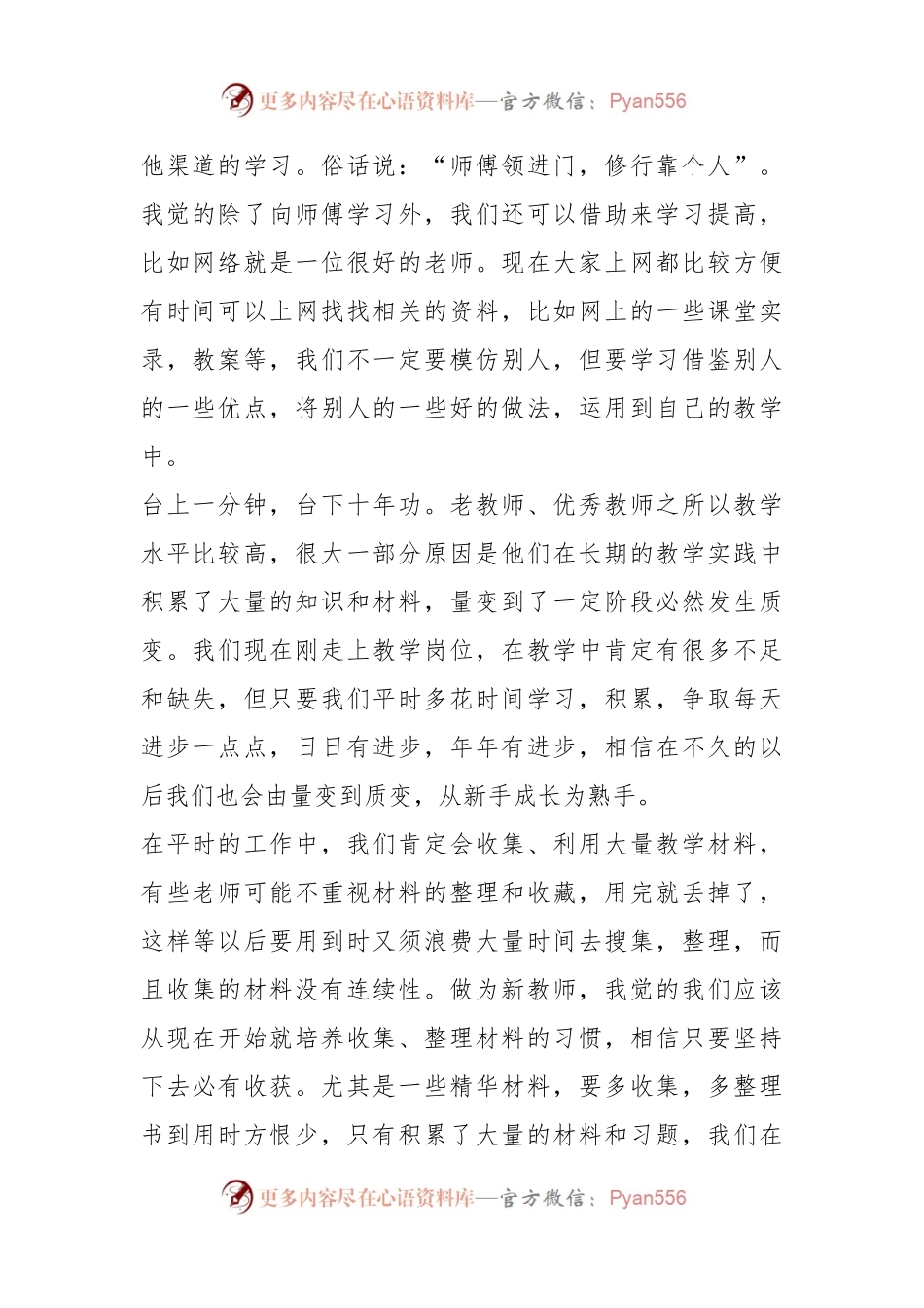 (10篇)有关学校会计经验交流发言材料汇编.docx_第2页