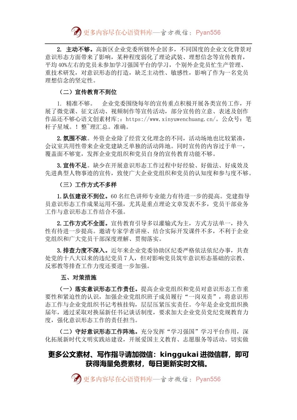 2017-2021意识形态工作责任制落实情况汇报.docx_第2页