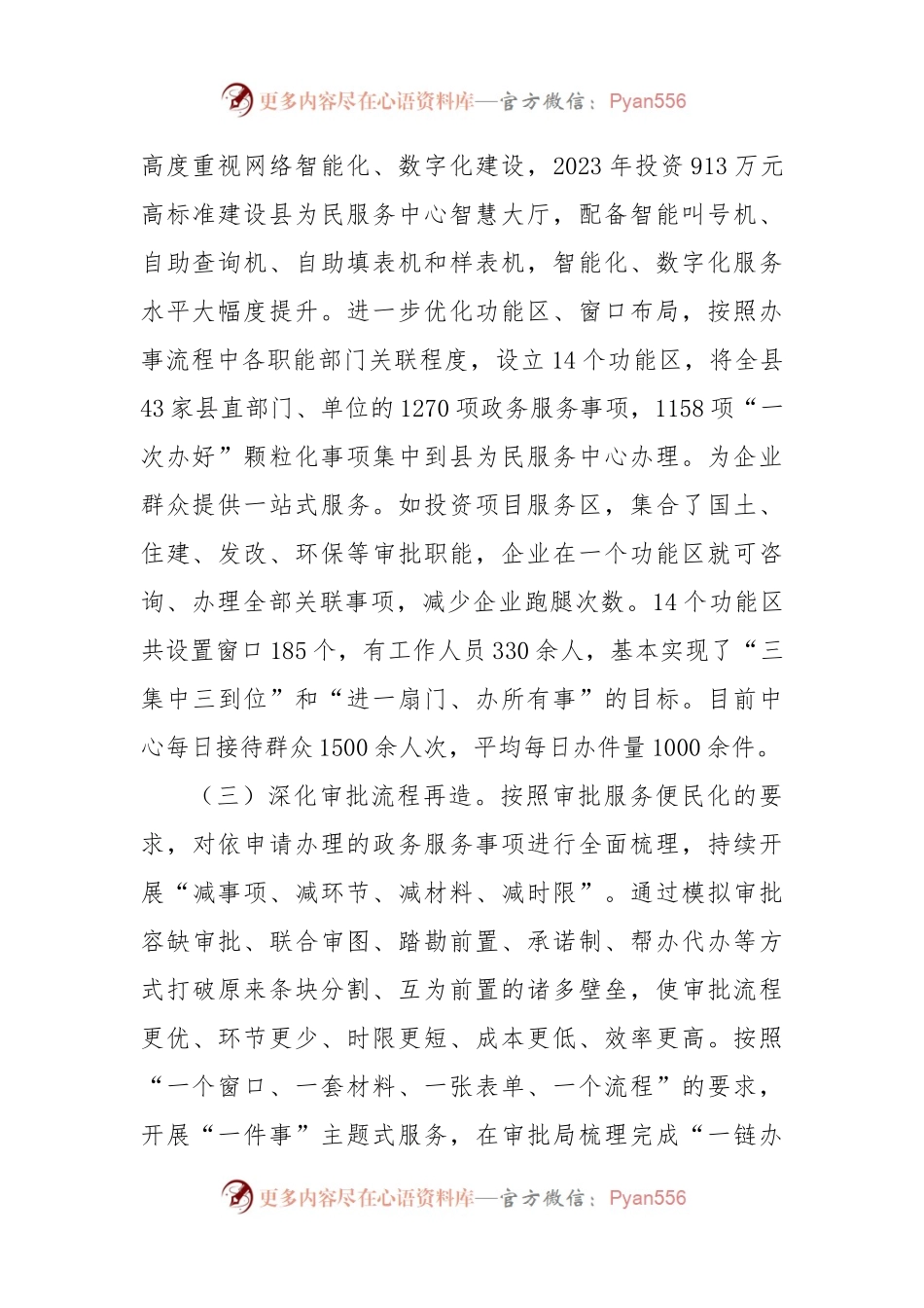 (6篇)关于民政局优化营商环境工作总结.docx_第2页