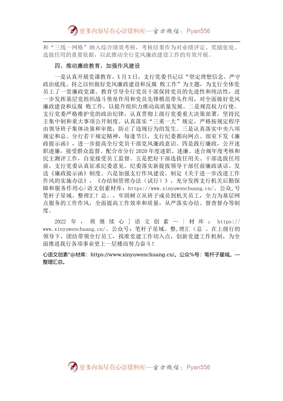 2021年农业银行党建工作总结.docx_第2页