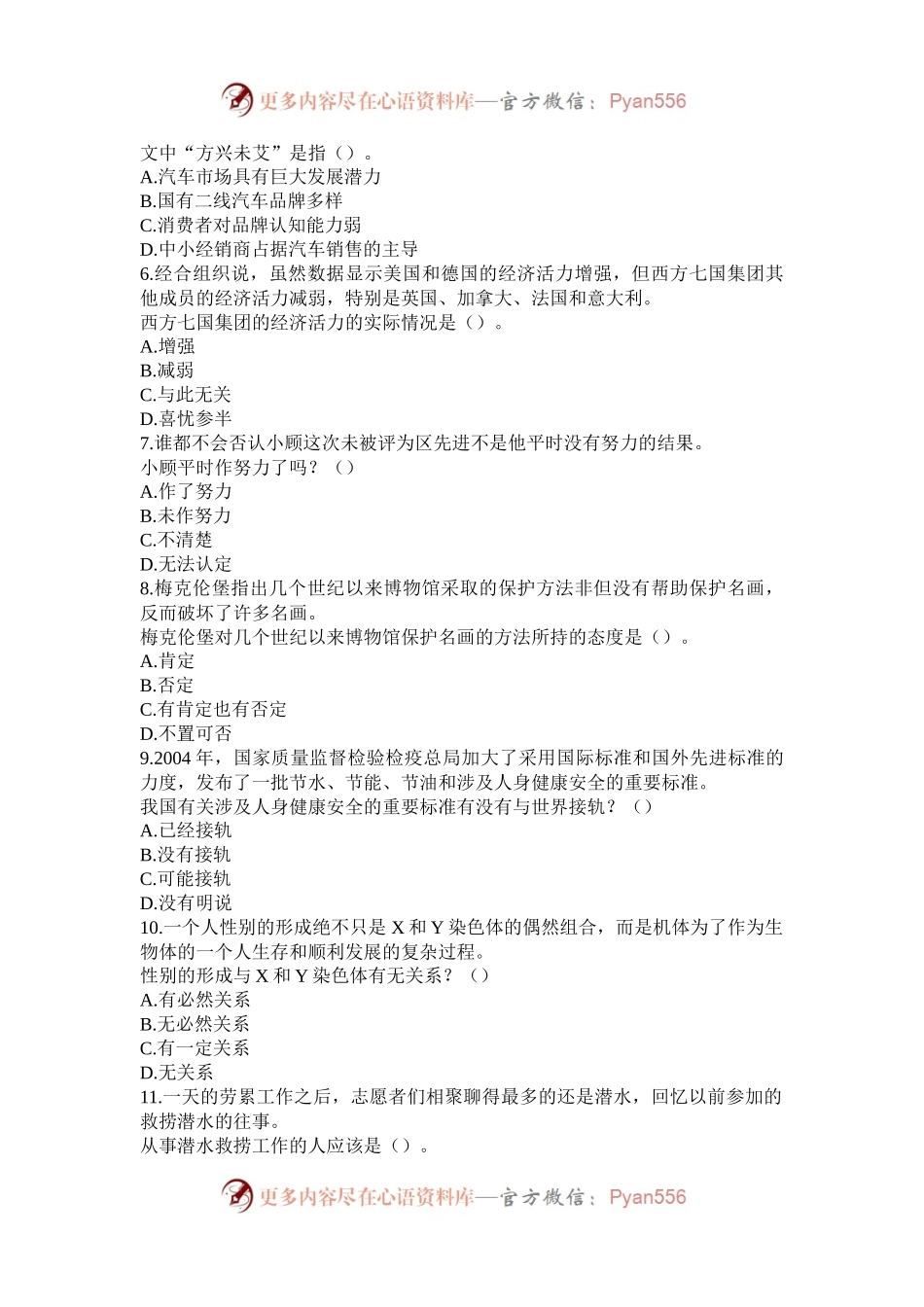 2009年青海公务员考试行测真题及答案.docx_第2页
