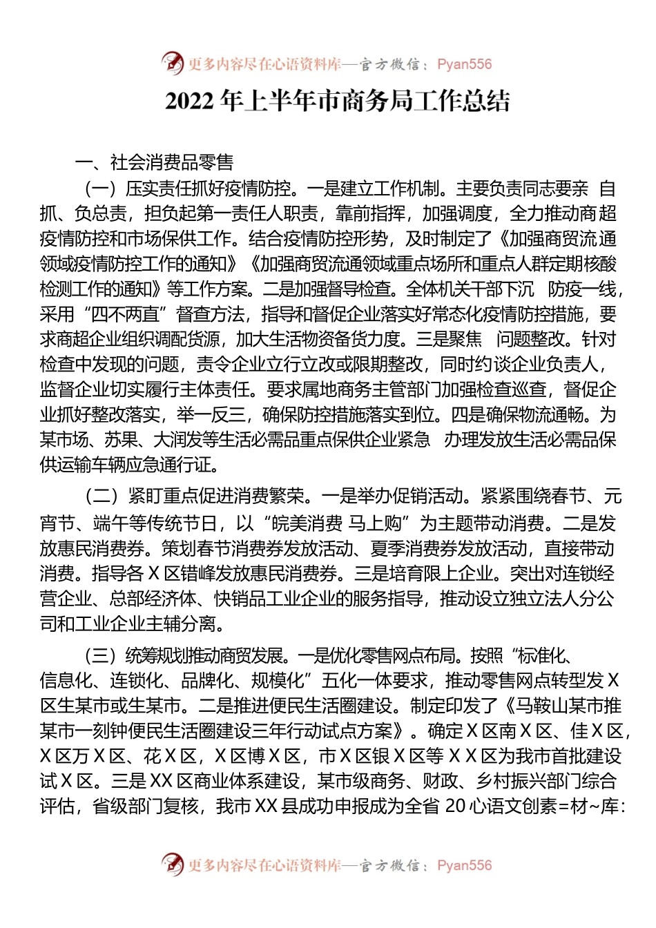 2022年上半年市商务局工作总结.docx_第1页