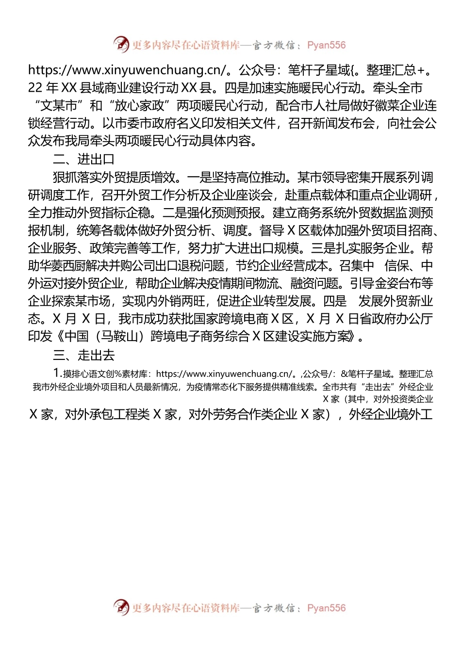 2022年上半年市商务局工作总结.docx_第2页