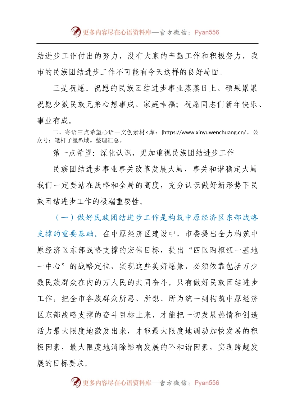 2021年在民族团结进步表彰大会上的讲话发言材料.docx_第2页