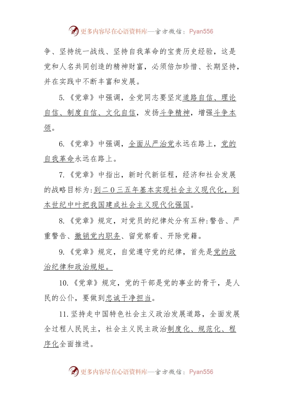2023党纪法规知识学习测试题库(含答案).docx_第2页