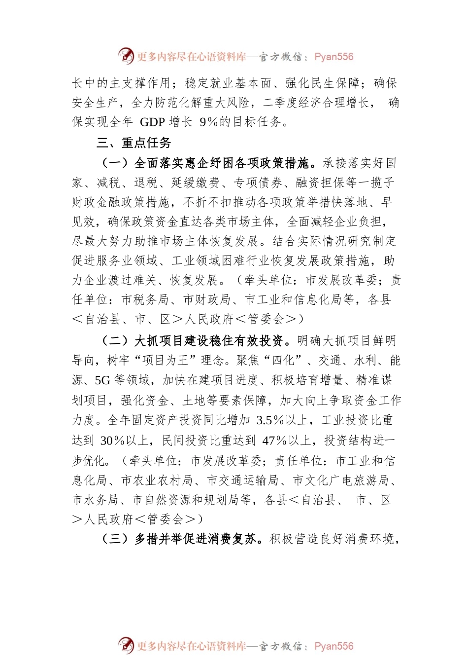 2022年XX市激发市场活力稳住经济增长“1＋N”工作方案.docx_第2页