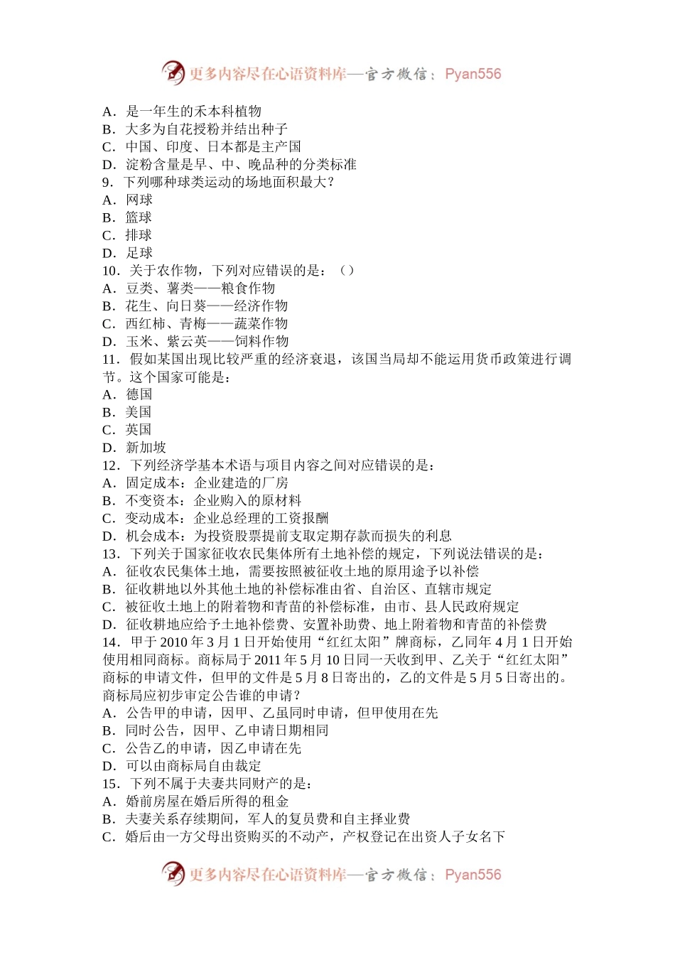 2021年青海公务员行测考试真题及答案.docx_第2页