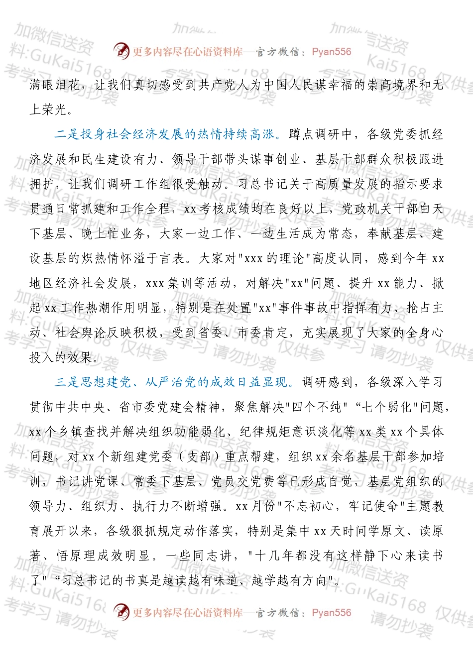 2022年最新蹲点调研报告.docx_第2页