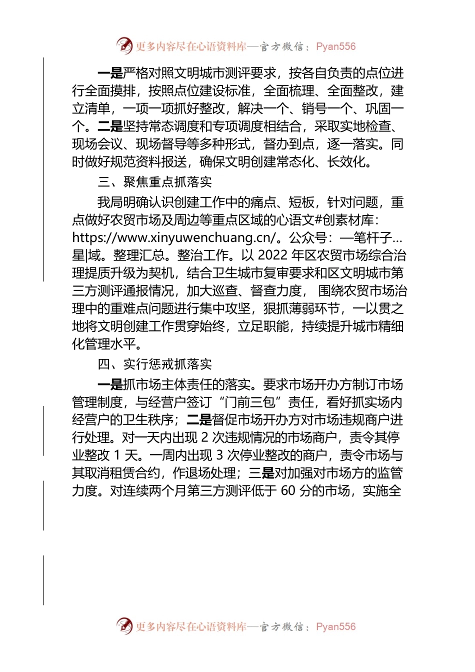 2022年区市场监管局在文明城市测评工作推进会上的发言（20220718）.docx_第2页