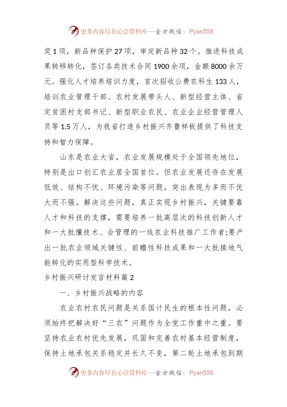 (20篇)有关乡村振兴研讨发言材料汇编.docx_第2页