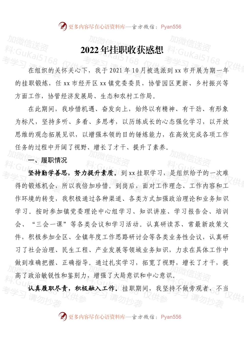 2022年挂职收获感想.docx_第1页