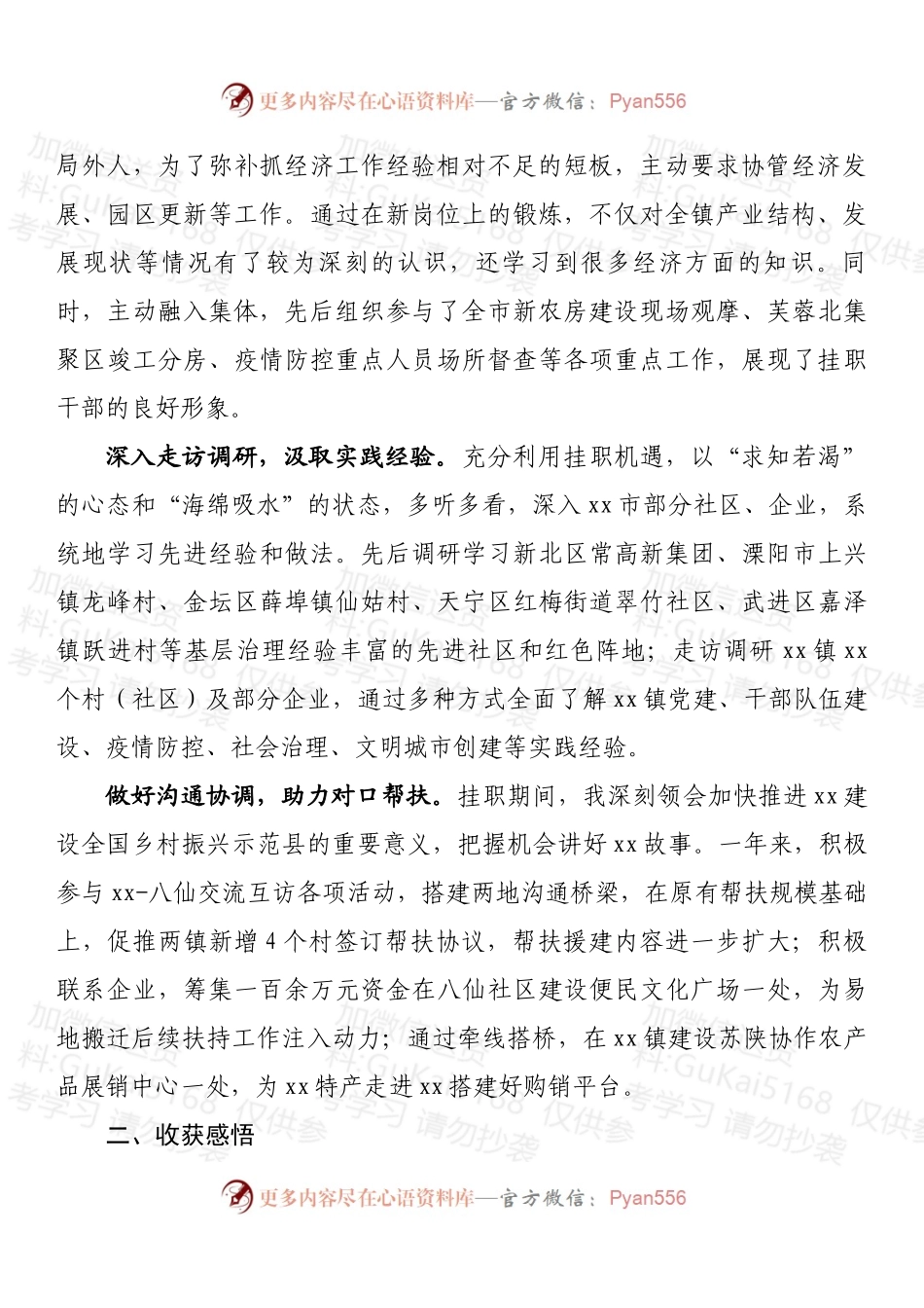2022年挂职收获感想.docx_第2页