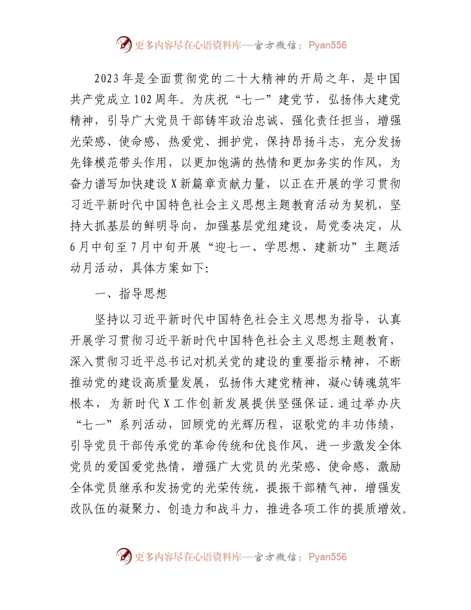 2023年七一活动方案2800字.docx_第1页
