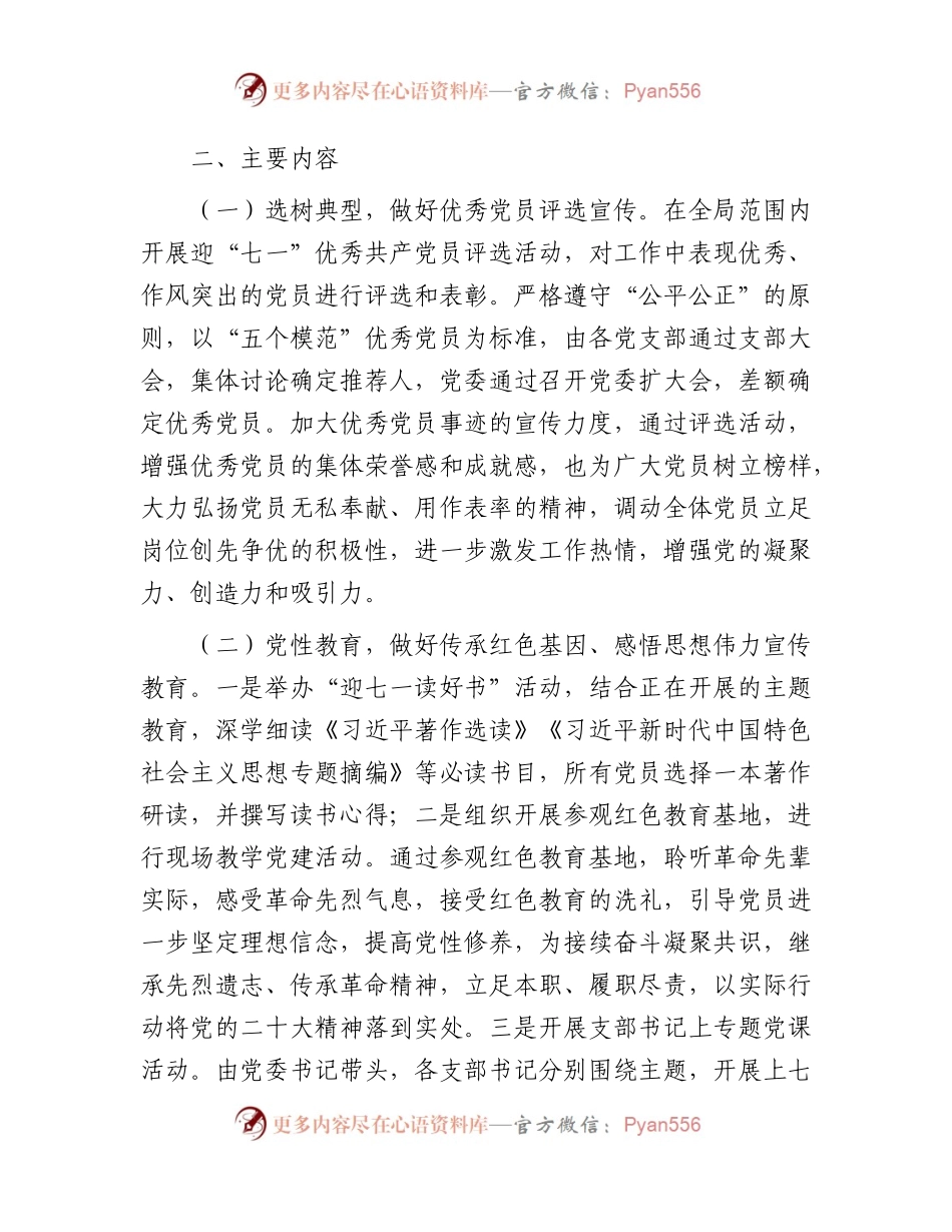 2023年七一活动方案2800字.docx_第2页